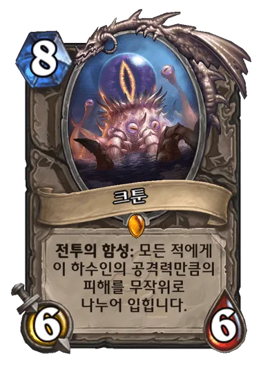 파일:크툰.png