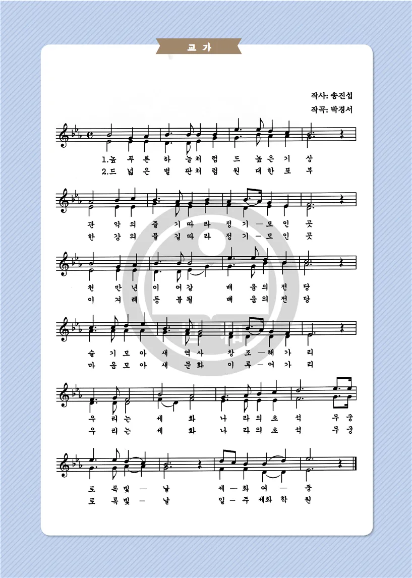 파일:세화여중 교가.png