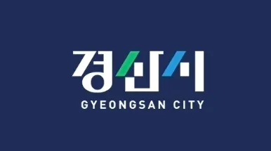 파일:경산시 시기.png