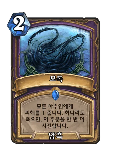 파일:모독.png