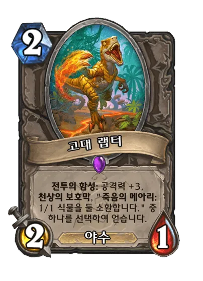 파일:고대 랩터.png