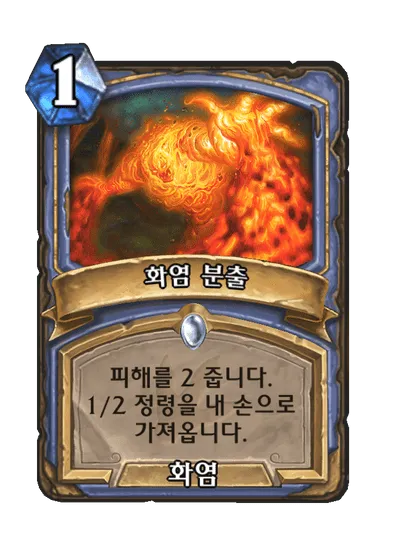 파일:화염 분출.png
