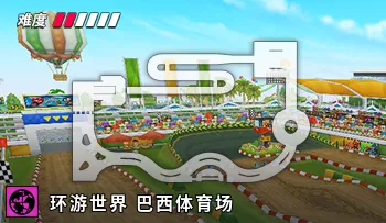 파일:카트라이더 월드 브라질 스포츠 스타디움.png