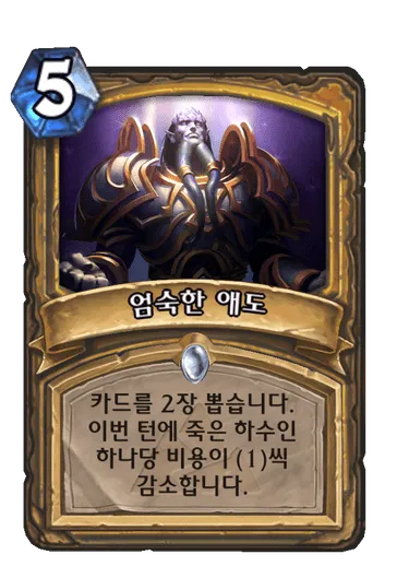 파일:엄숙한 애도.png