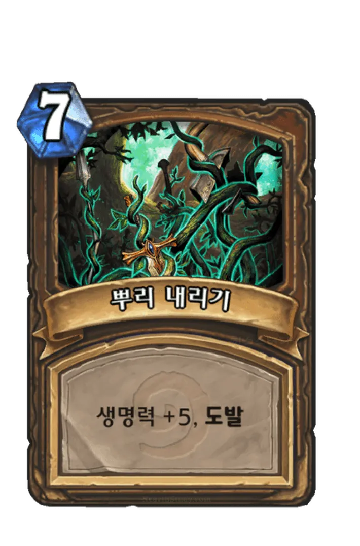 파일:뿌리 내리기.png