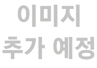 파일:이미지 추가예정.png