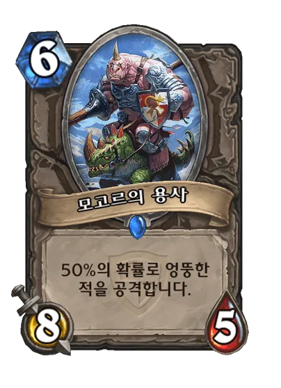파일:모고르의 용사.png
