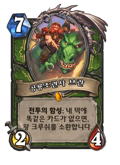 파일:공룡조련사 브란.png