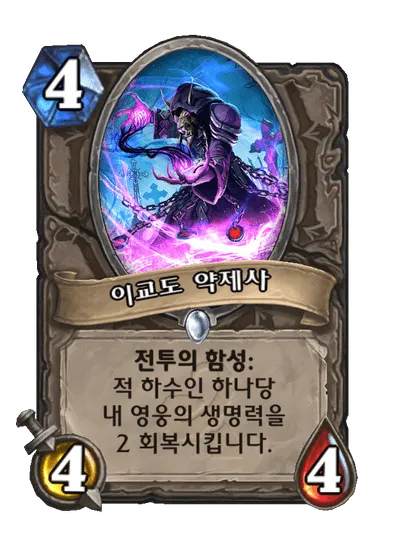 파일:이교도 약제사.png