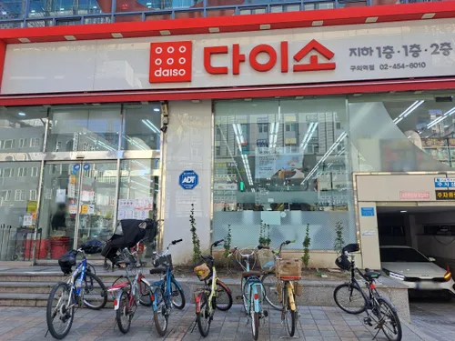 파일:다이소 구의역점.jpg