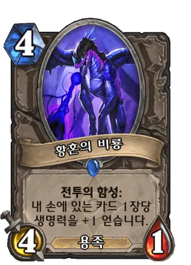 파일:황혼의 비룡.png