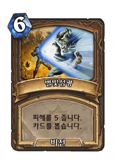 파일:별빛섬광.png