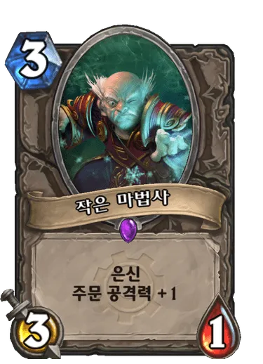 파일:작은 마법사.png