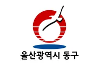 파일:동구(울산광역시) 구기.png