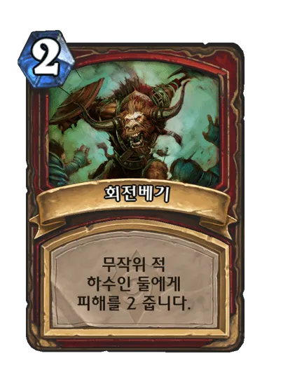 파일:회전베기.png