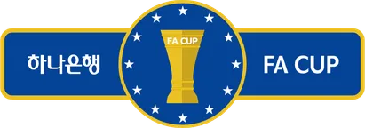 파일:하나은행FA컵.png