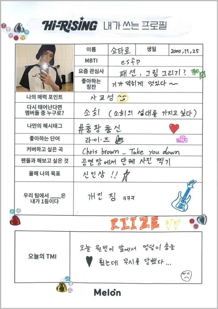 파일:쇼타로(RIIZE) 내가 쓰는 프로필.jpg