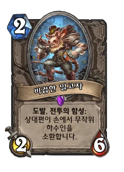 파일:비겁한 밀고자.png
