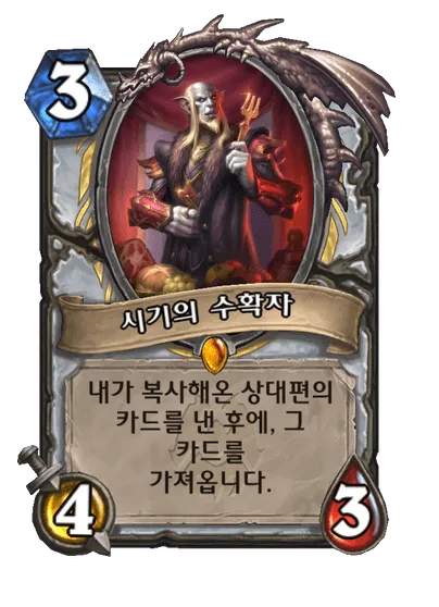 파일:시기의 수확자.png