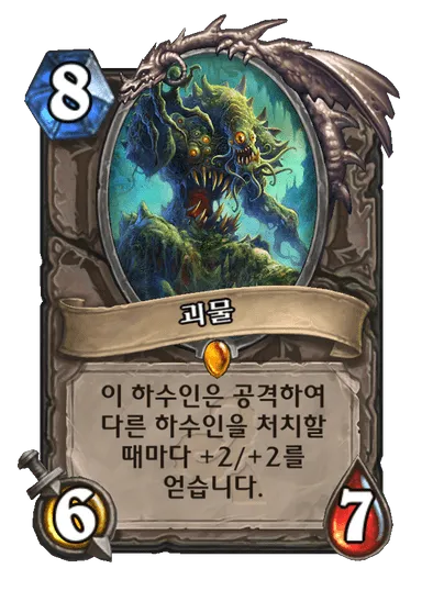 파일:괴물.png