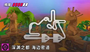 파일:카트라이더 어비스 숨겨진 바닷길.png