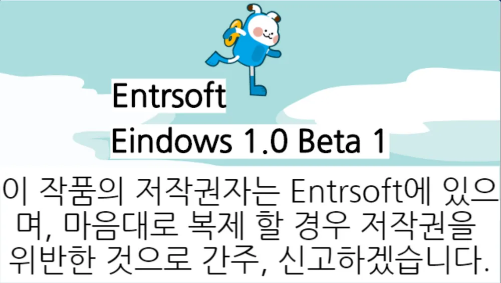 파일:Eindows 1.0 Beta 1 Boot screen.png
