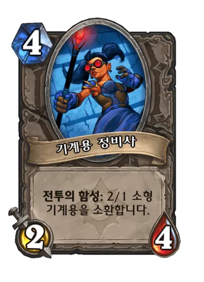 파일:기계용 정비사.png