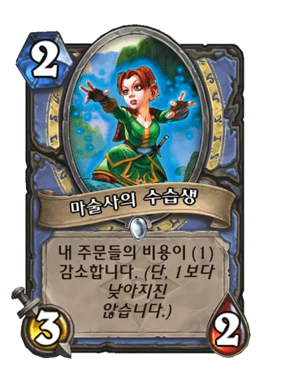파일:마술사의 수습생.png