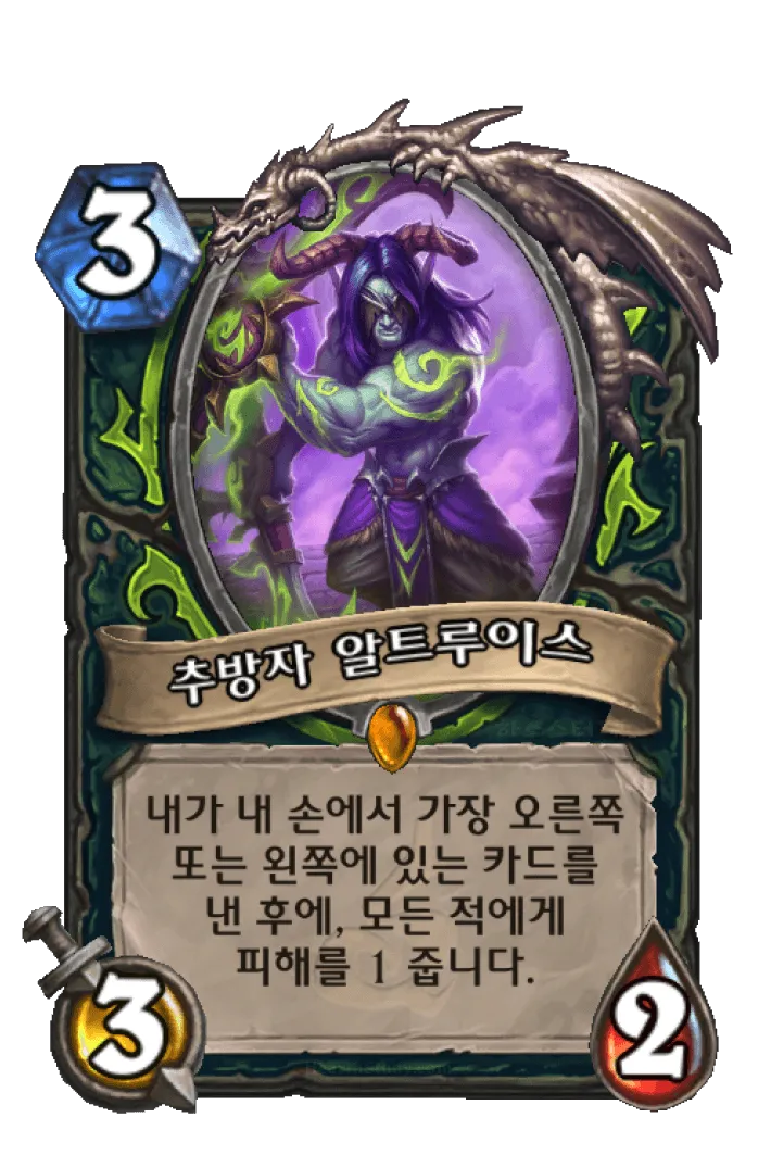 파일:추방자 알트루이스 (초판).png