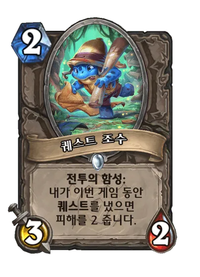 파일:퀘스트 조수.png