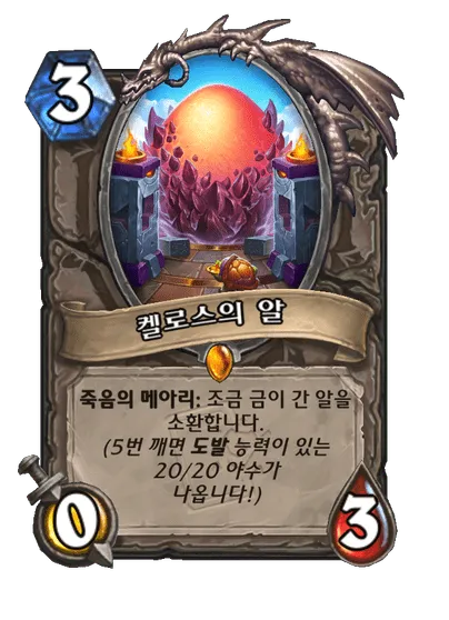 파일:켈로스의 알.png