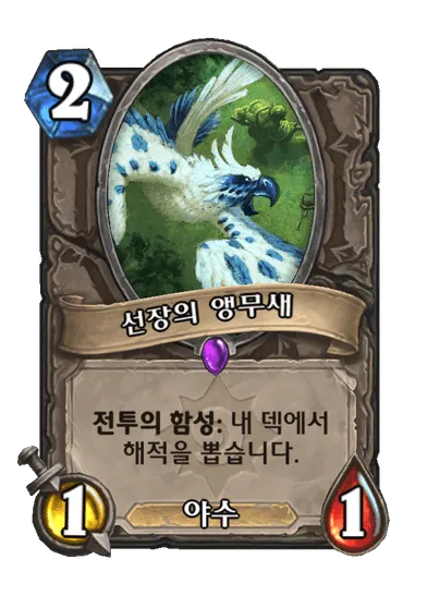 파일:선장의 앵무새.png