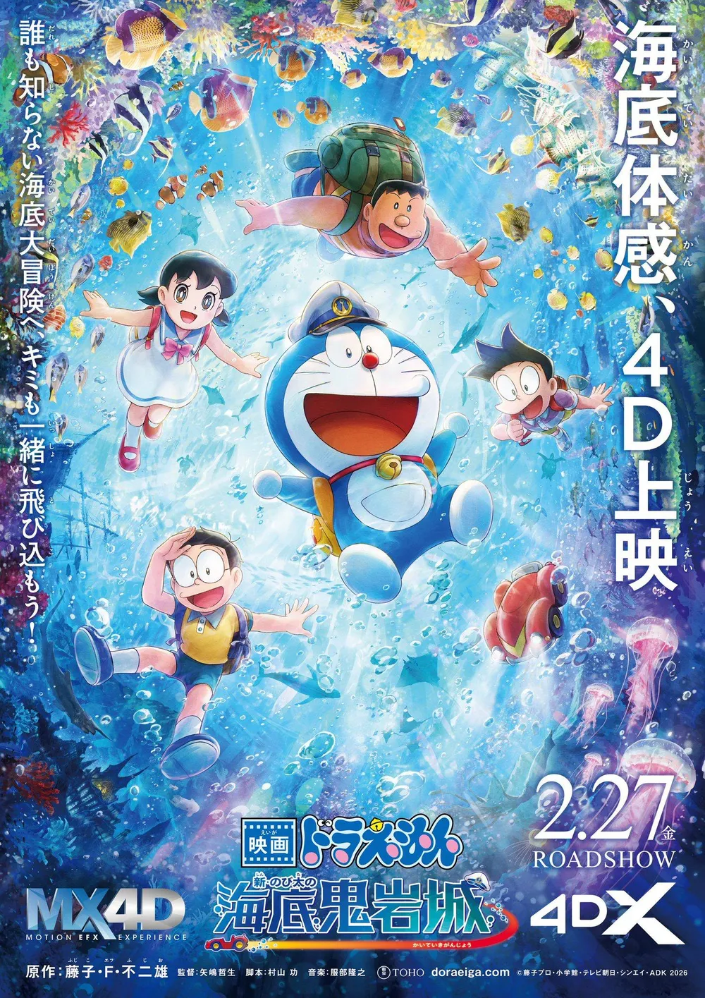 파일:극장판 도라에몽 해저귀암성 4D포스터.jpg