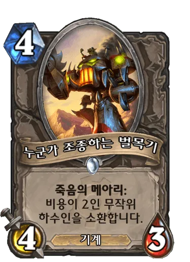 파일:누군가 조종하는 벌목기.png