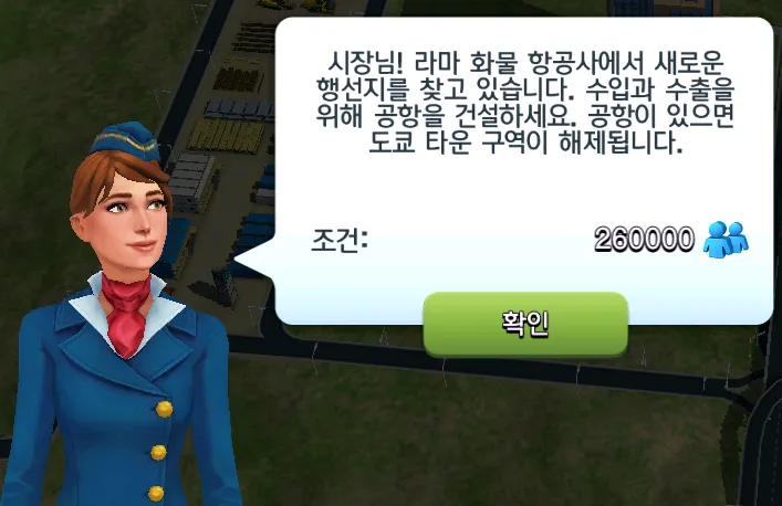 파일:attachment/심시티 빌드잇/lama0.5.png