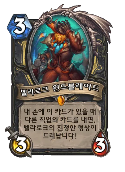 파일:벨라로크 윈드블레이드.png