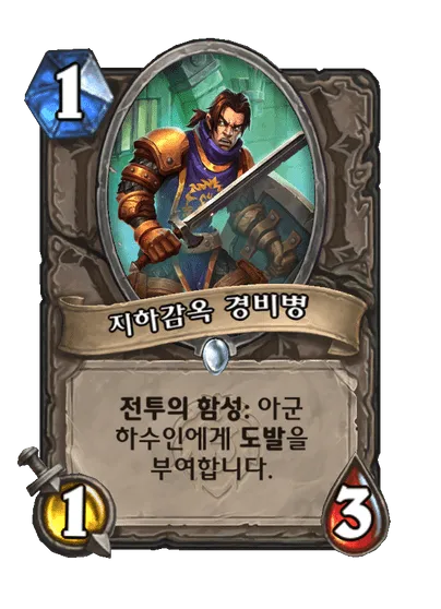 파일:지하감옥 경비병.png