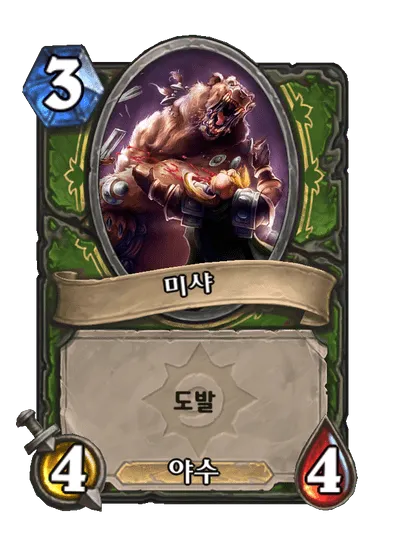 파일:미샤.png