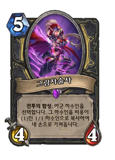 파일:그림자술사.png