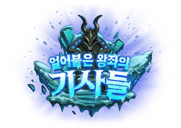 파일:얼어붙은 왕좌의 기사들 로고.webp
