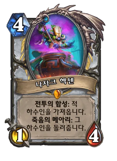 파일:나자크 헥센.png