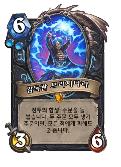 파일:감독관 프리지다라.png