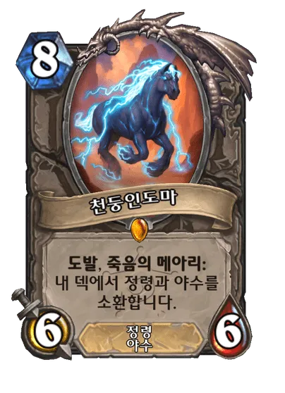 파일:천둥인도마.png