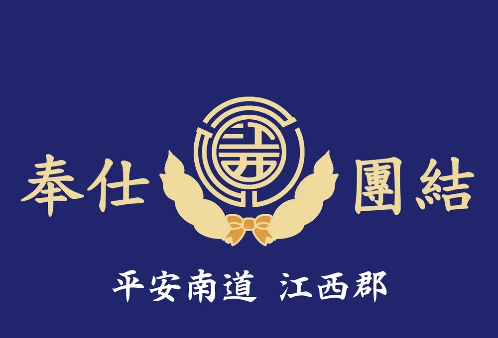 파일:강서군 군기.png