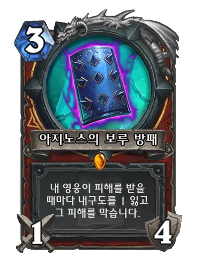 파일:아지노스의 보루 방패.png