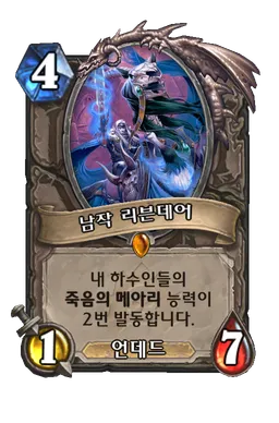 파일:남작 리븐데어.png