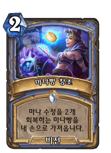 파일:마나빵 창조.png