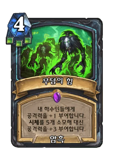 파일:무덤의 힘.png