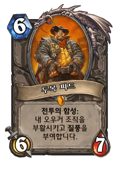 파일:두목 퍼드.png