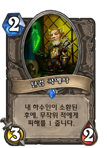 파일:단검 곡예사.png